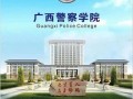 广西建院爆料最新消息新闻,重大事件引发广泛关注