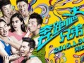 奔跑吧兄弟内鬼爆料视频,内鬼揭秘！奔跑吧兄弟幕后真相大曝光